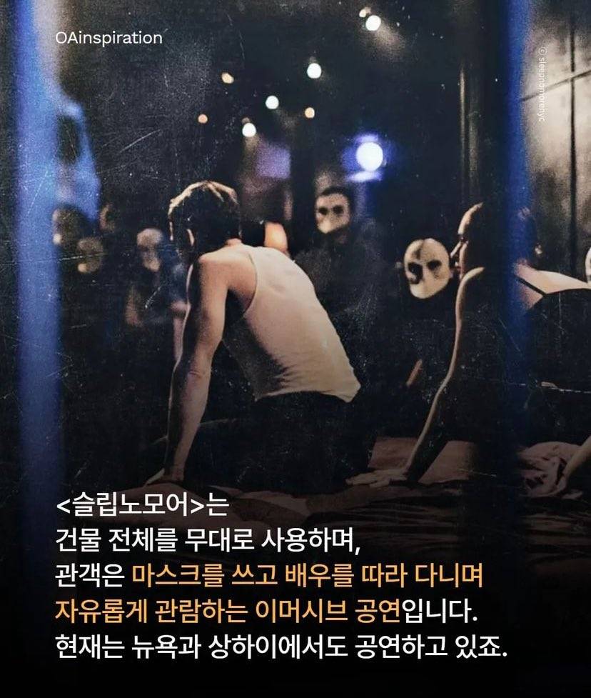 미쳤다 한국에도 슬립노모어 들어오네...twt | 인스티즈