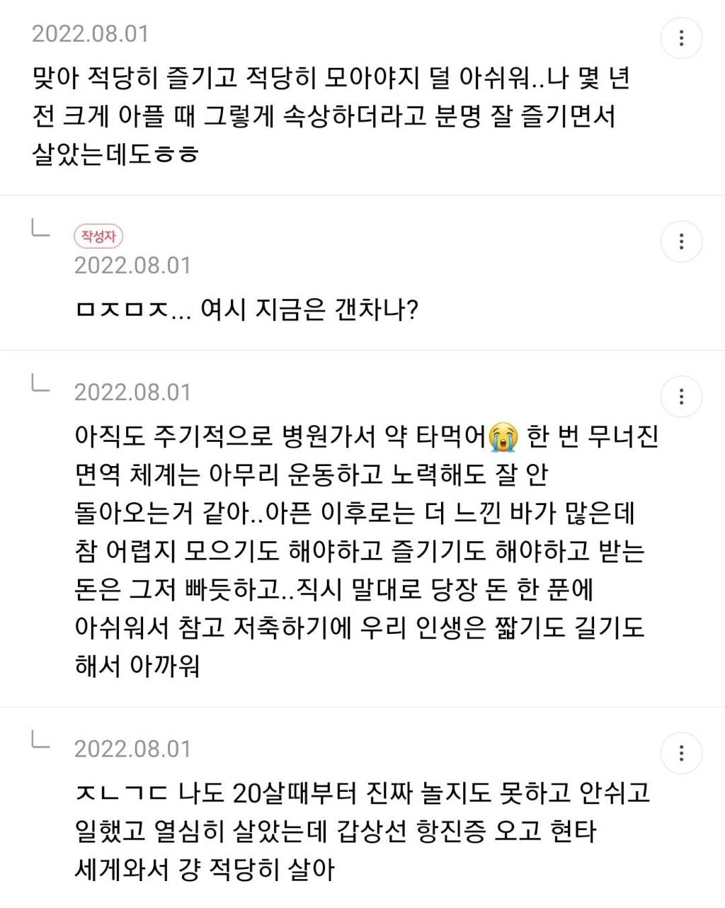 나 간호사인데 너무 아득바득 돈 모으지마.jpg | 인스티즈