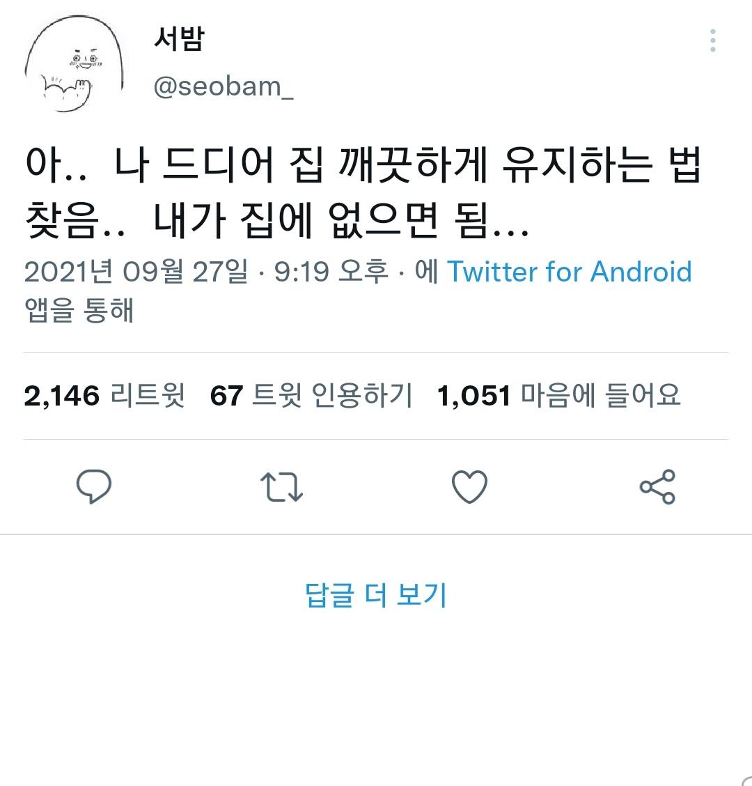드디어 집 깨끗하게 유지하는 법 찾았다 | 인스티즈