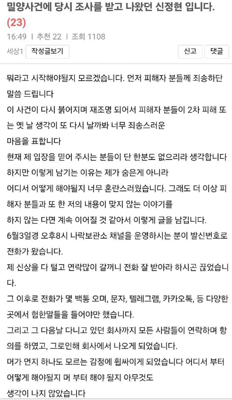 밀양 성폭행 사건 신정현 입장문 | 인스티즈