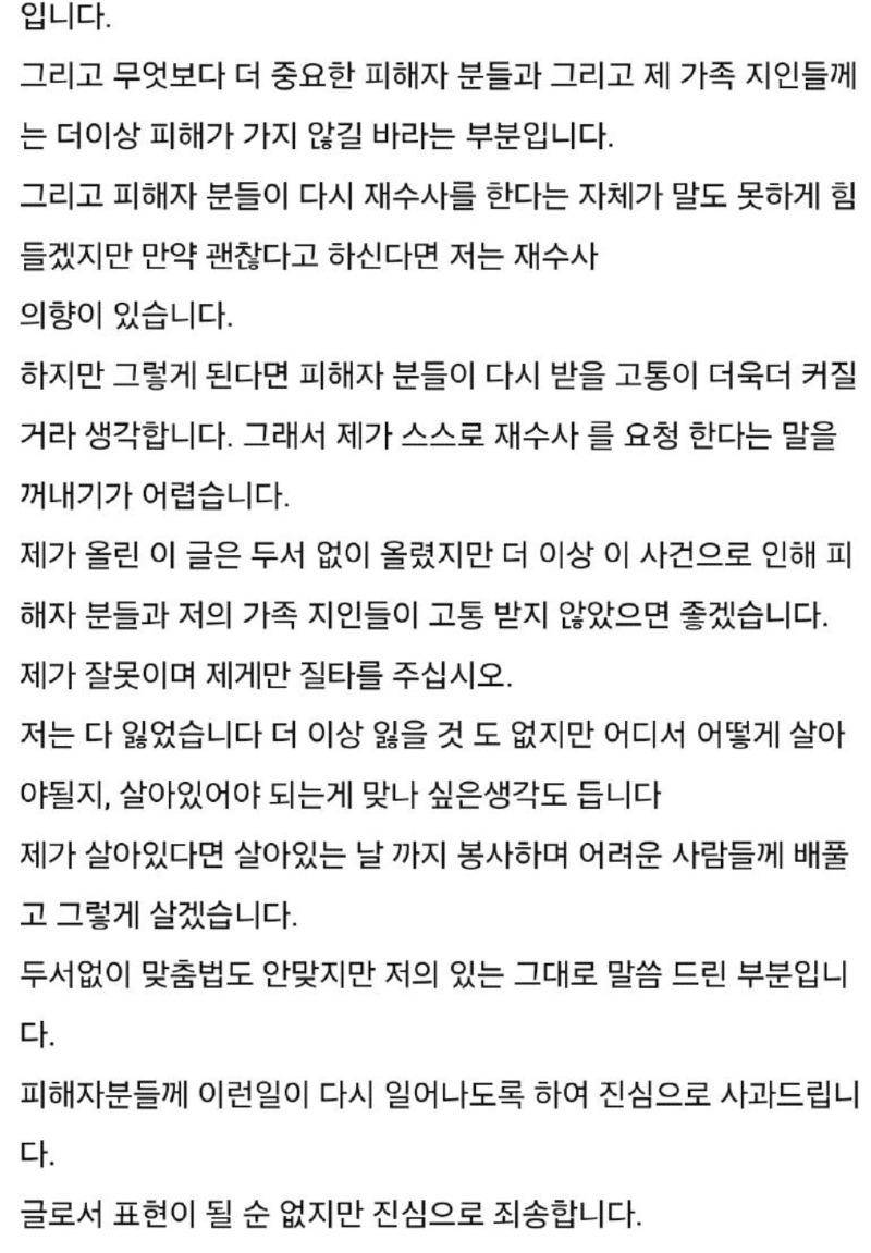 밀양 성폭행 사건 신정현 입장문 | 인스티즈