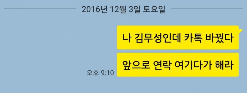 김진태 카톡 읽게 만든 주갤러 | 인스티즈