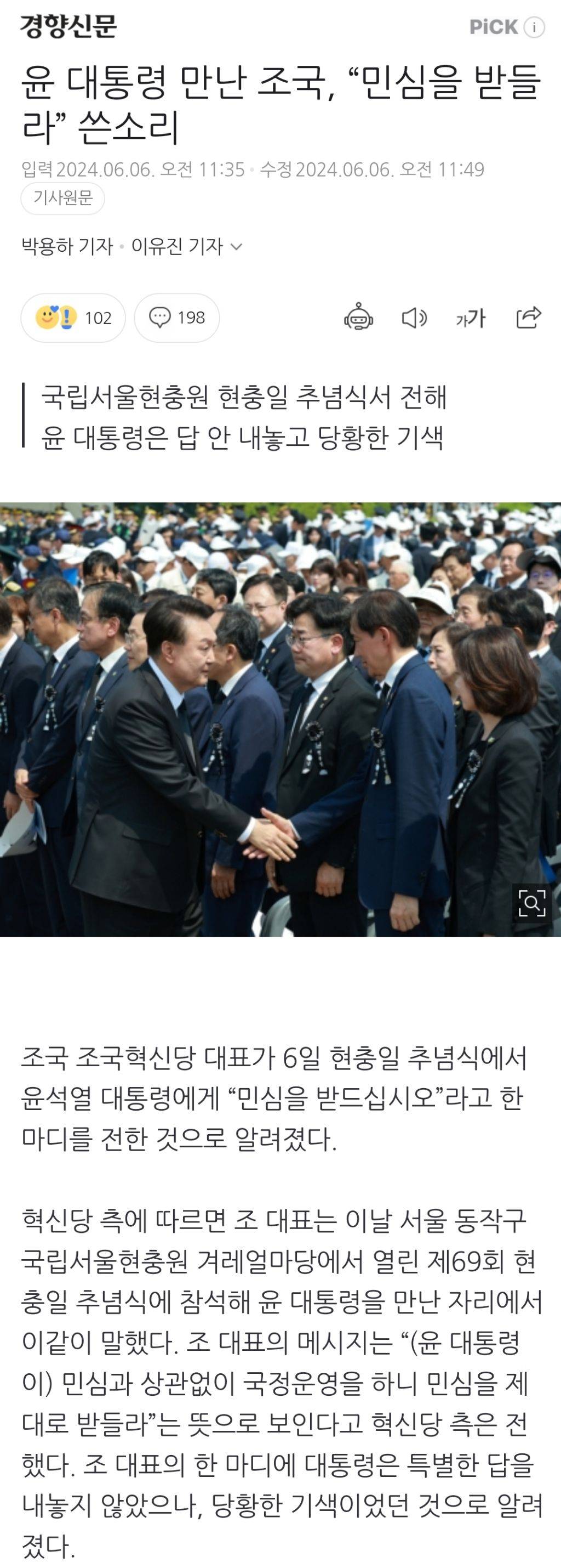 윤 대통령 만난 조국, "민심을 받들라” 쓴소리 | 인스티즈