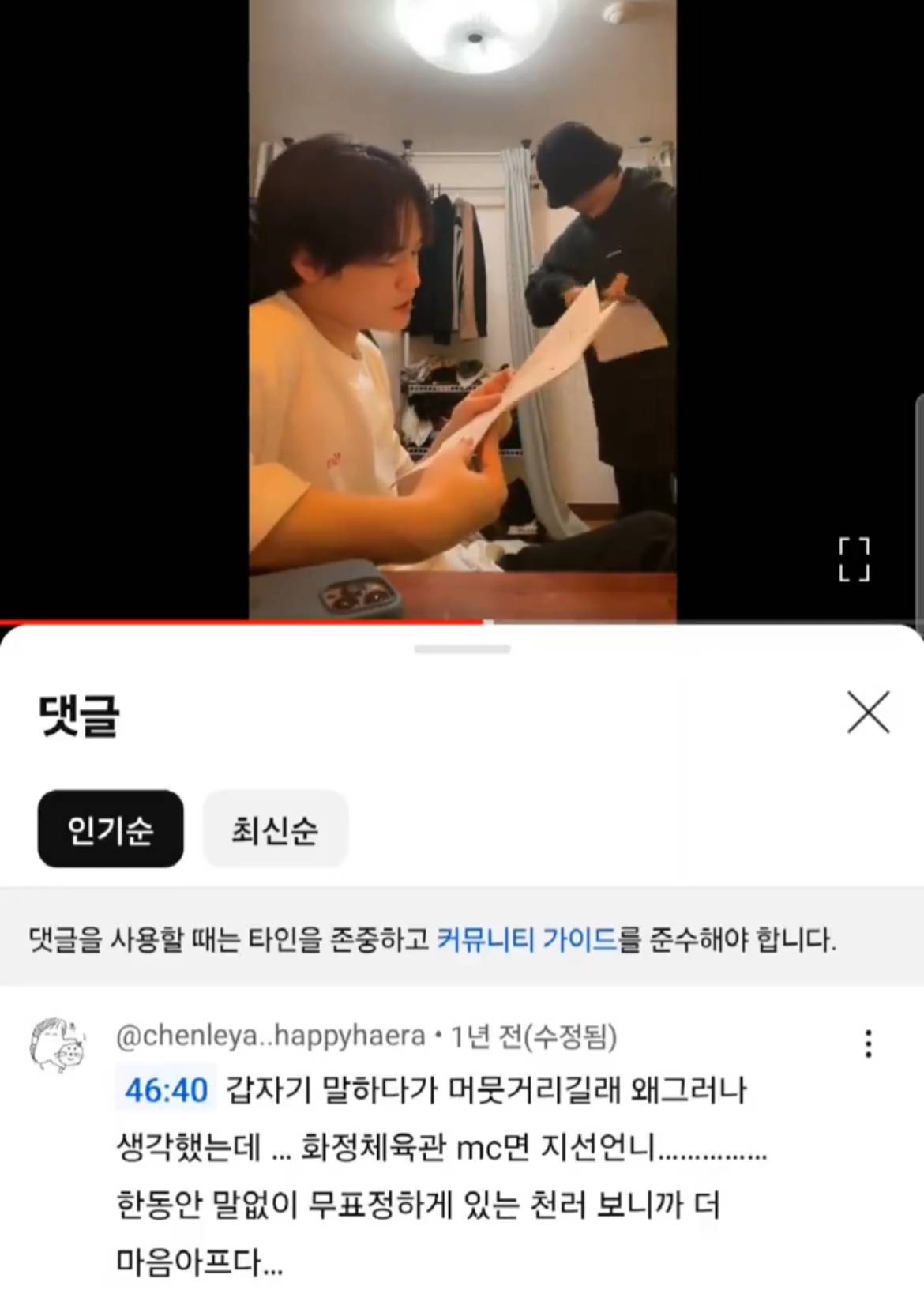 방정리 라방 도중 故박지선 대본 발견한 엔시티 멤버.twt | 인스티즈