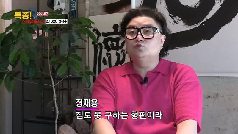 DJ DOC 정재용: 고향에서 백수 신용불량자로 지내는 중 | 인스티즈
