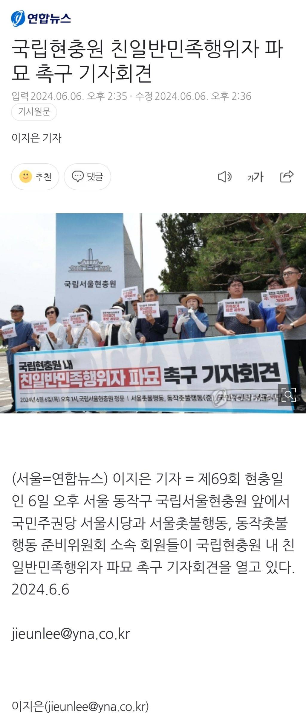 국립현충원 친일반민족행위자 파묘 촉구 기자회견 | 인스티즈