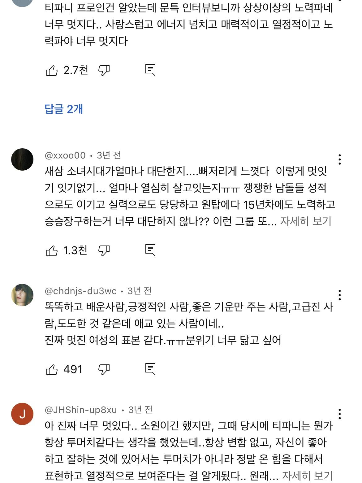 뮤지컬 시카고에 도전하는 티파니가 봤으면 하는 댓글들 (상반된 온도차) | 인스티즈