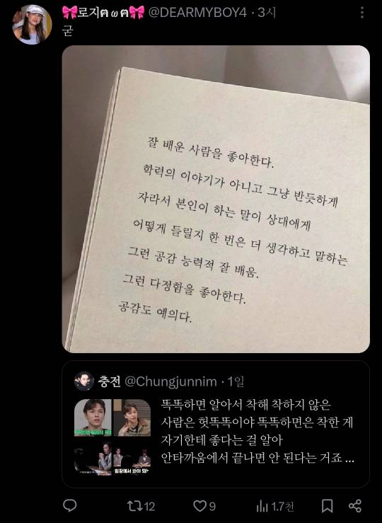 트위터에서 1만 알티 넘은 버논 언행.twt | 인스티즈