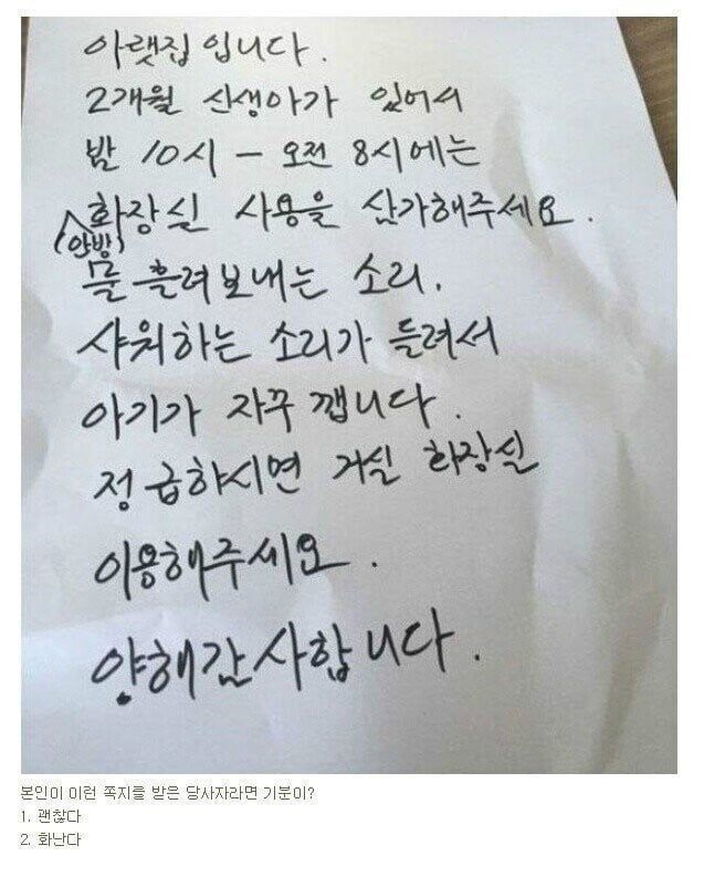 아랫집 남성이 남긴 쪽지 | 인스티즈