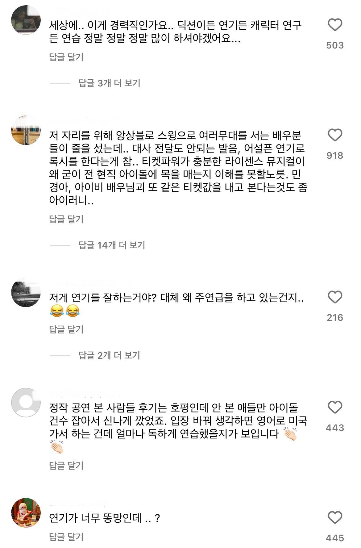 뮤지컬 시카고에 도전하는 티파니가 봤으면 하는 댓글들 (상반된 온도차) | 인스티즈