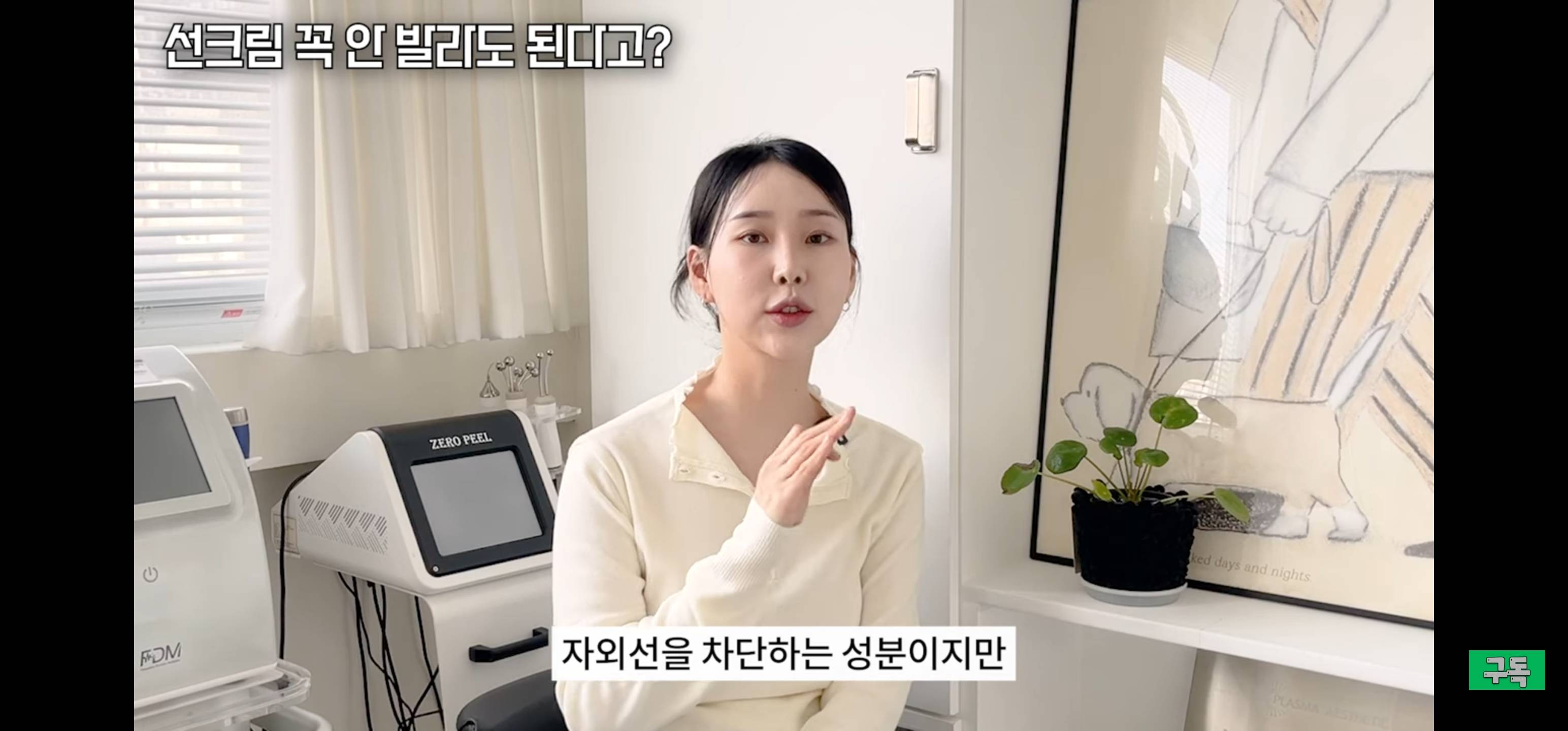 읭? 요즘들어 선크림 바르지 말라는 컨텐츠들이 올라온다 | 인스티즈