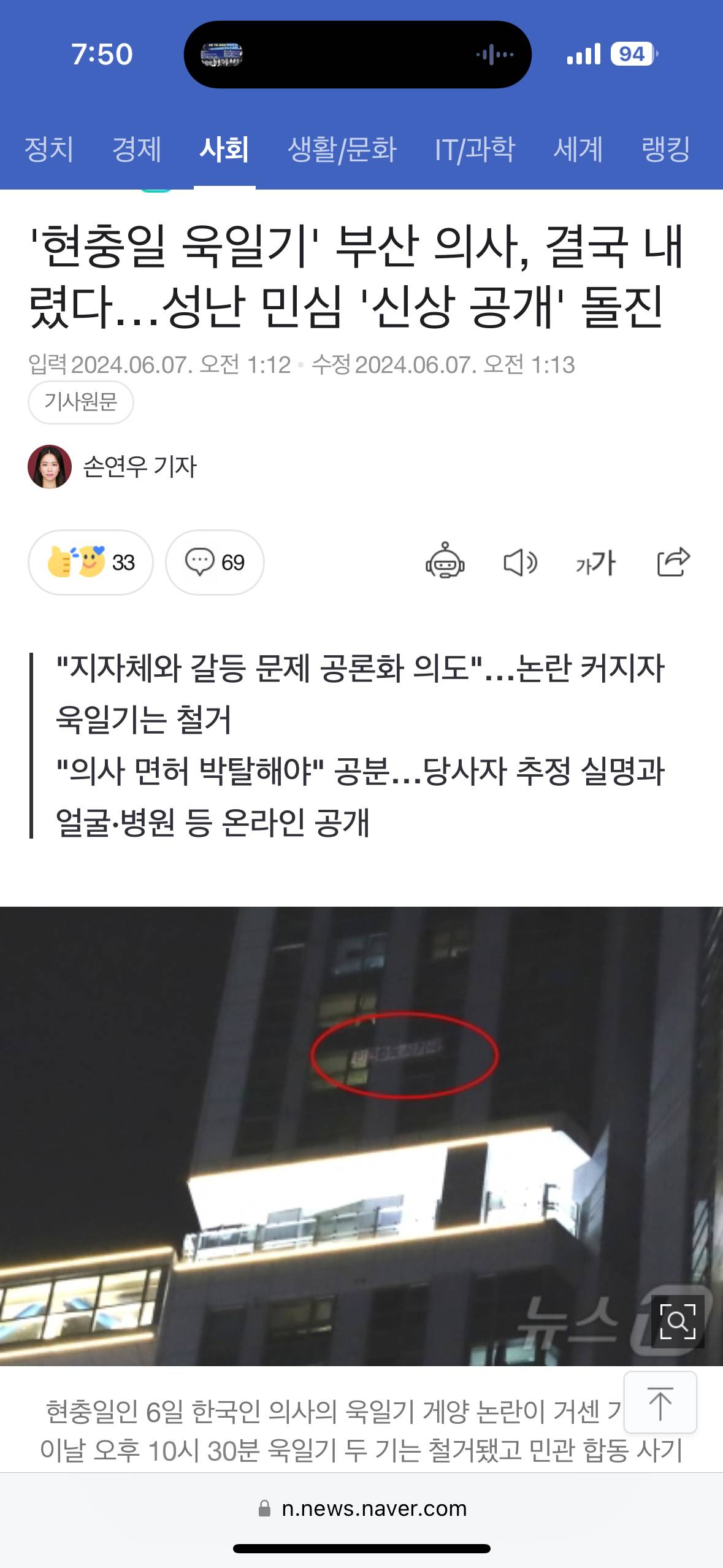 '현충일 욱일기' 부산 의사, 결국 내렸다…성난 민심 '신상 공개' 돌진 | 인스티즈