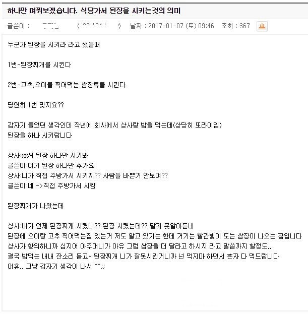 식당에서 된장을 시키는 것의 의미.jpg | 인스티즈
