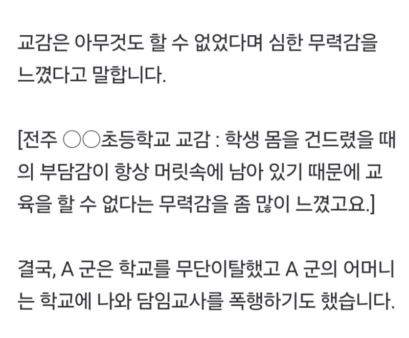 교감 뺨 때린 초등학생이 언론에 공개된 까닭 | 인스티즈