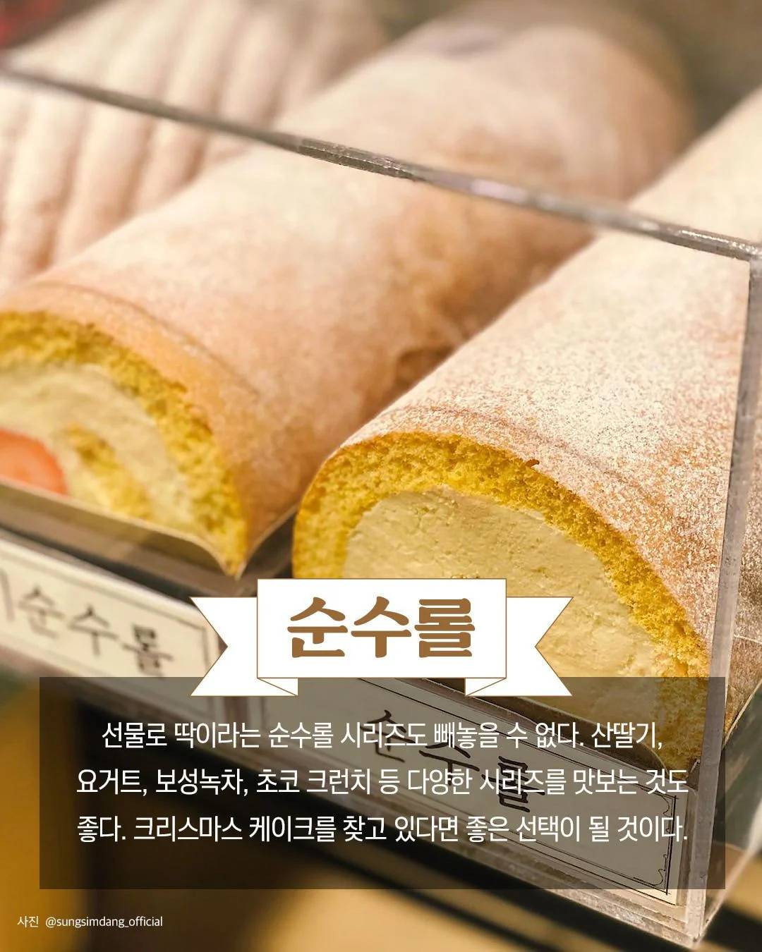 대전 성심당 순수롤이 대짱맛인 이유 | 인스티즈