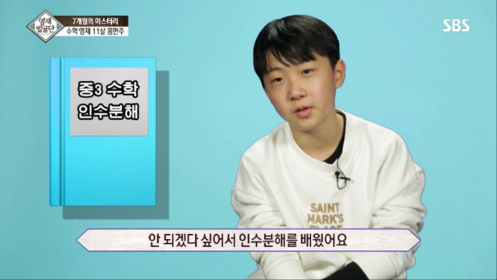 7개월만에 수학천재가 된 11살 홍한주.jpg | 인스티즈