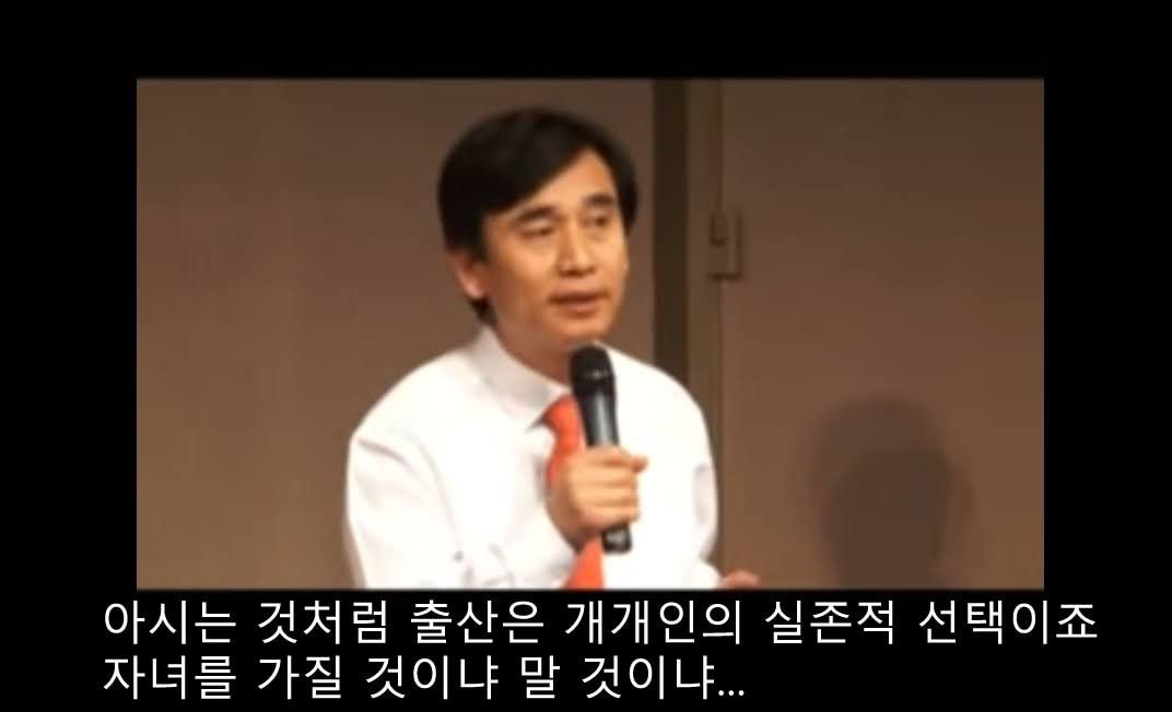 비혼 저출산에 대한 유시민 작가의 생각 | 인스티즈