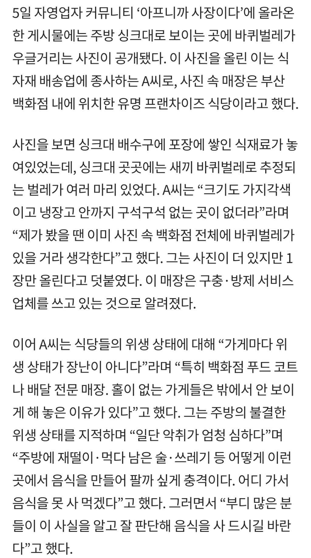못 믿을 백화점 위생 수준... "주방에 새끼 바퀴벌레 우글우글" (새끼바퀴사진 주의) | 인스티즈