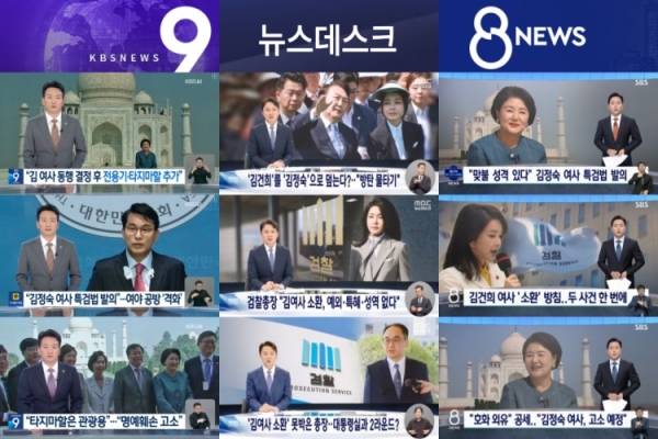 '김건희 특검' 없고 '김정숙 특검'만 있는 KBS 뉴스 | 인스티즈