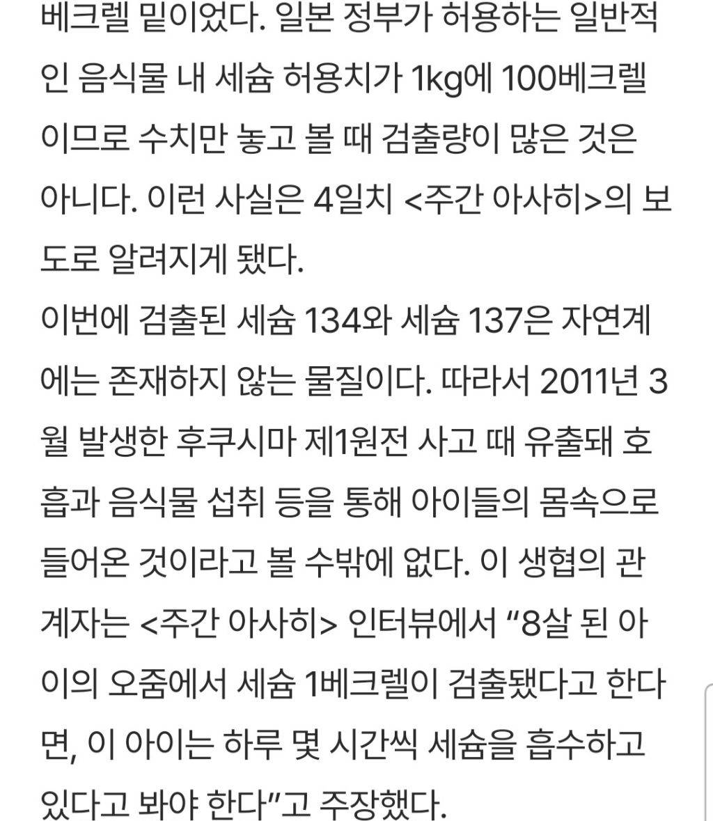 후쿠시마 인근 지역 아이들 70%, 소변에서 세슘 검출 | 인스티즈