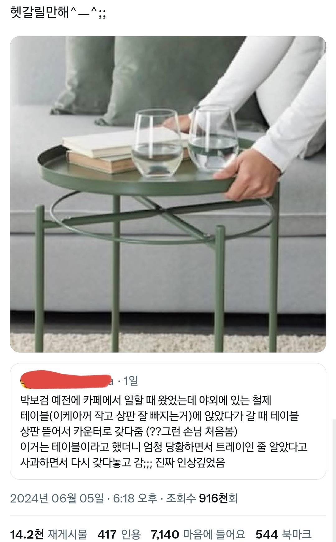 예전에 카페에서 일할 때 박보검 왔었는데 테이블 상판 뜯어서 카운터로 갖다줌.twt | 인스티즈