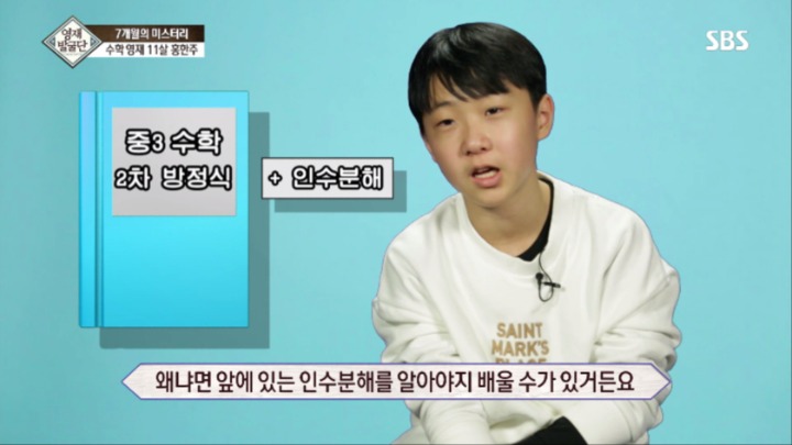 7개월만에 수학천재가 된 11살 홍한주.jpg | 인스티즈