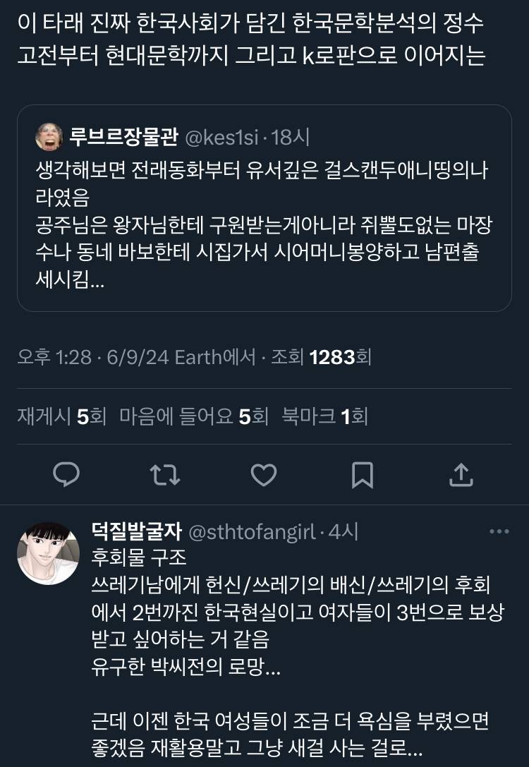 들 생각해보면 전래동화부터 유서깊은 걸스캔두애니띵의 나라였음 ~k로판 후회물 클리셰까지.twt | 인스티즈