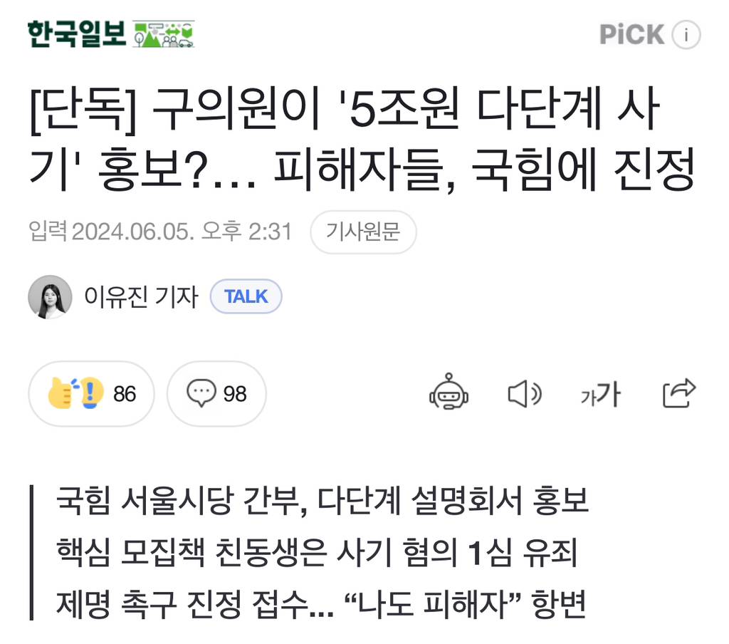 [단독] 구의원이 '5조원 다단계 사기' 홍보?… 피해자들, 국힘에 진정 | 인스티즈