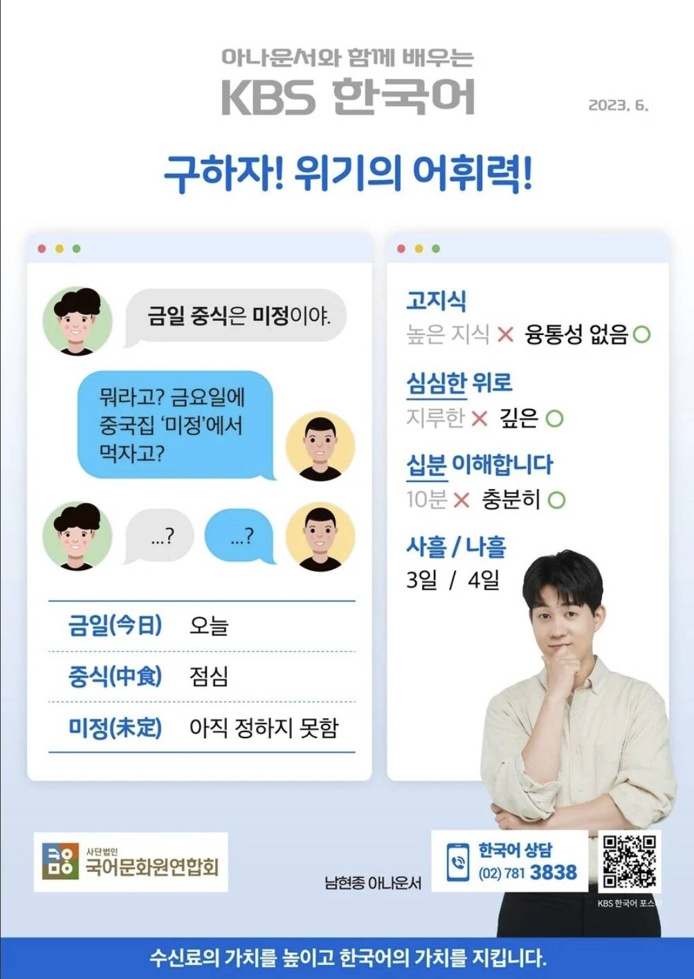 한국인들 심각한 어휘력에 KBS가 한국어 캠페인 시작.jpg | 인스티즈