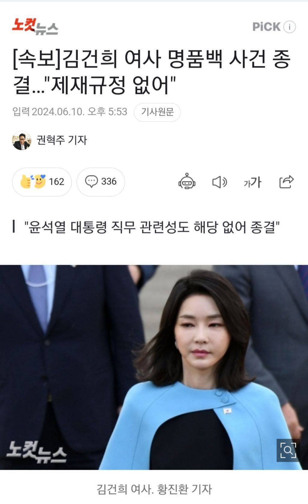 [속보] 김건희 여사 명품백 사건 종결... "제재규정 없어" | 인스티즈