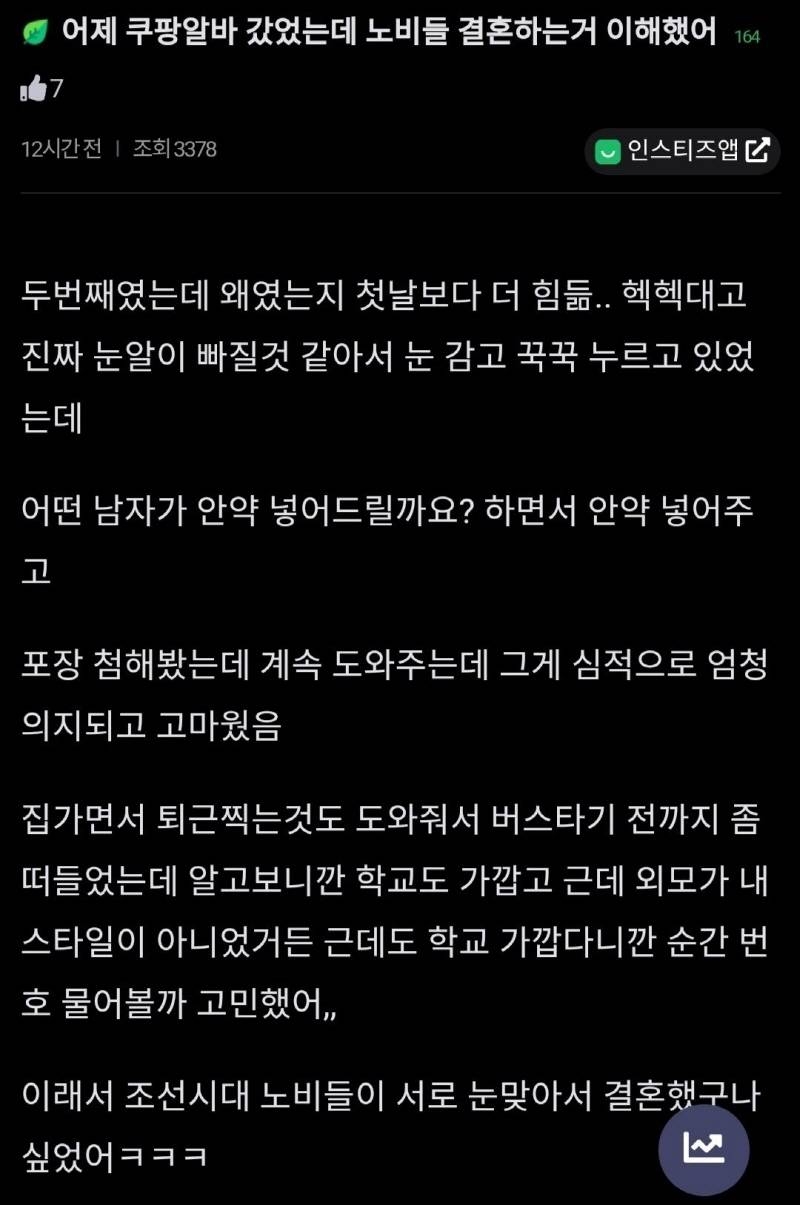 어제 쿠팡 알바 갔었는데 노비들 결혼하는거 이해했어.jpg | 인스티즈