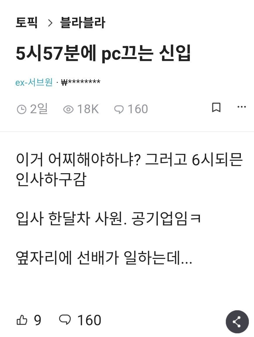 공기업 신입사원 논란 | 인스티즈