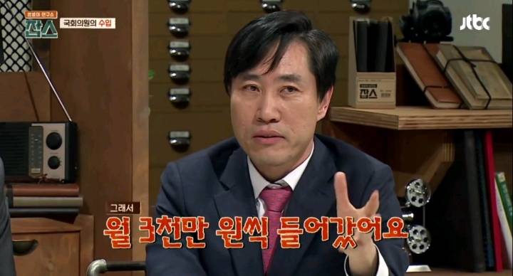 국회의원들이 말하는 국회의원의 수입과 지출 | 인스티즈