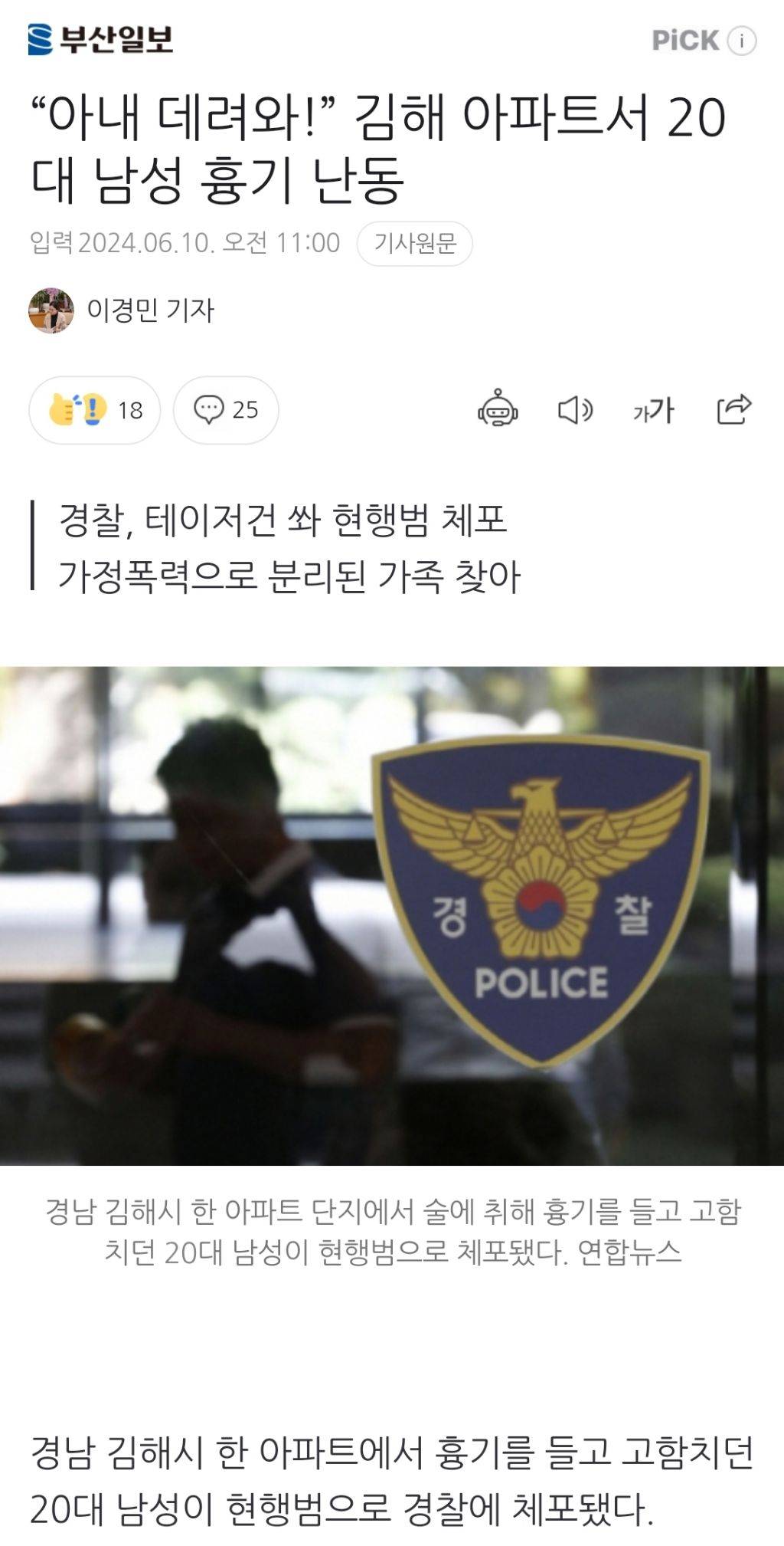 "아내 데려와!” 김해 아파트서 20대 남성 흉기 난동 | 인스티즈