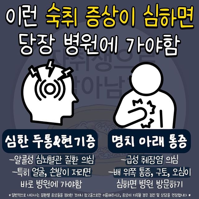 nokbeon.net-당장 병원 가야하는 숙취증상-3번 이미지
