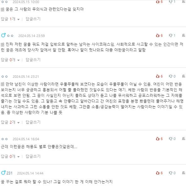 [네이트판] 남친이 내 꿈 꿨다는데 소름돋아 | 인스티즈