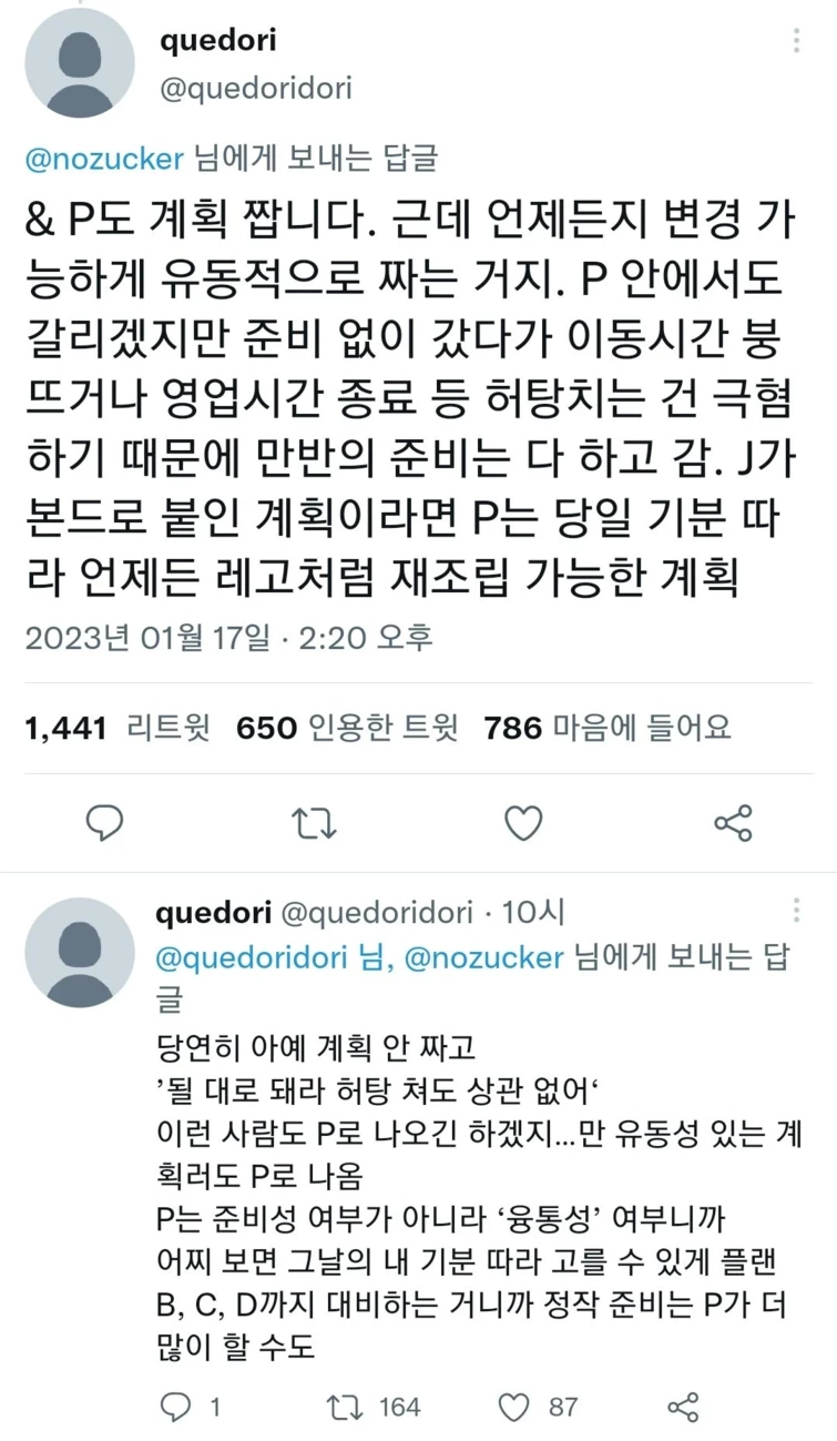 P랑J차이 확실하게 정리해드림. 미리 계획 잘 세우고 이런거랑 전혀 관계없고 그냥 지맘대로 일이 안풀리면 짜증과 화가 밀려오는 타입이 | 인스티즈