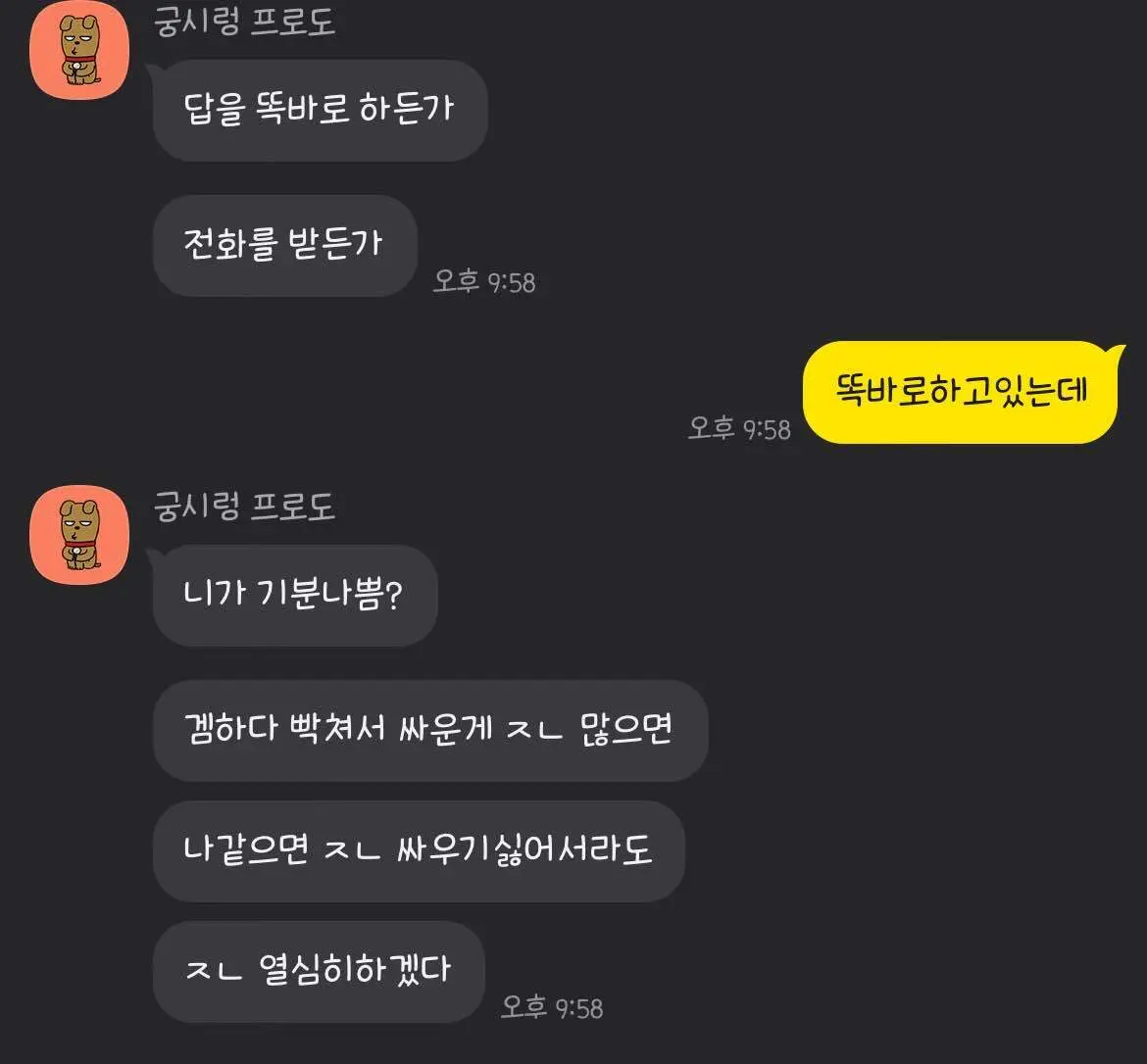 여친한테 롤 못한다고 욕하는 남자 | 인스티즈