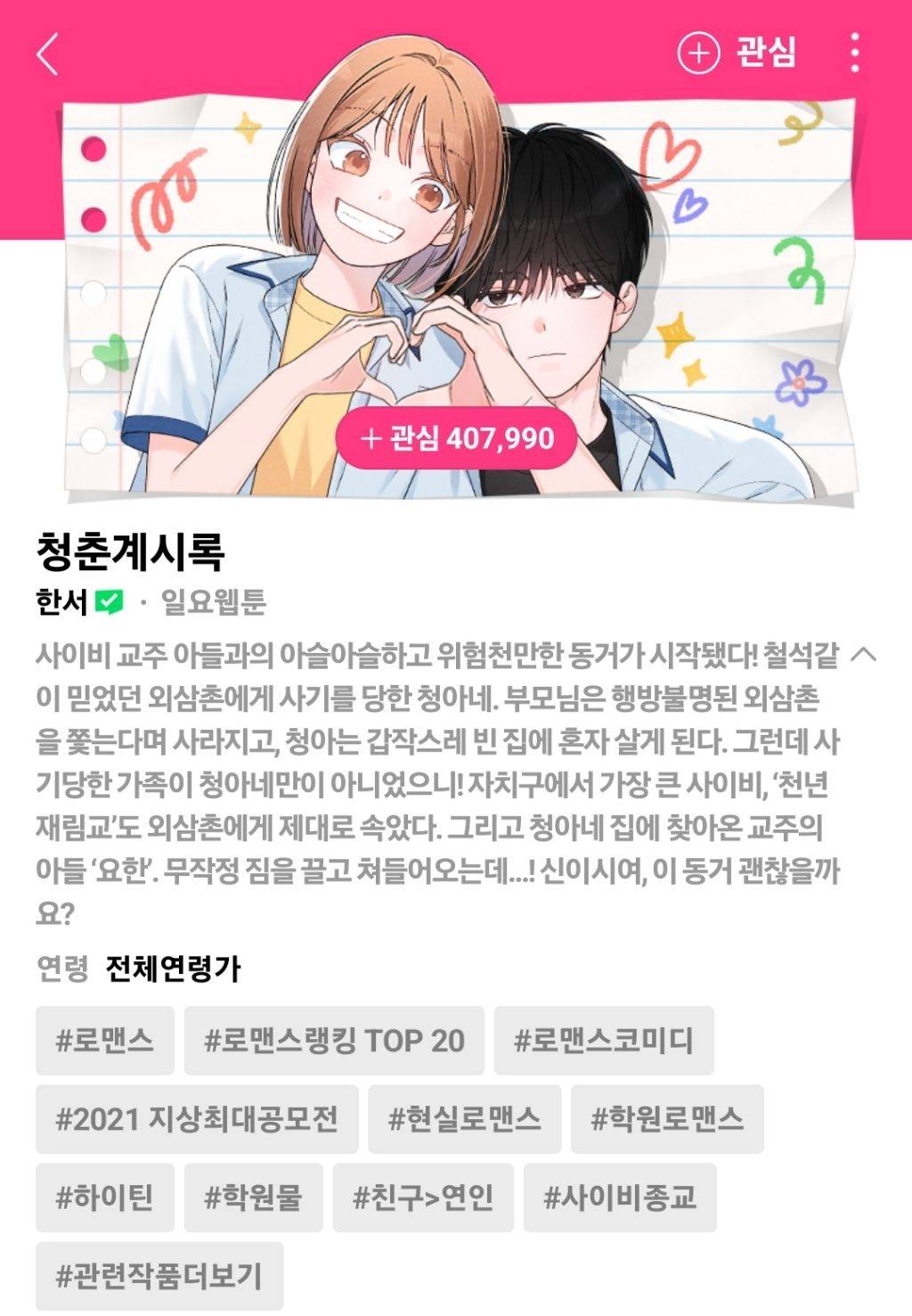 선재업고튀어 과몰입러가 추천하는 없는 첫사랑도 생각나게 만드는 청춘 웹툰 | 인스티즈