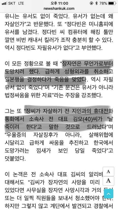 "장자연 전 소속사 女연예인 연쇄자살 석연찮다” | 인스티즈