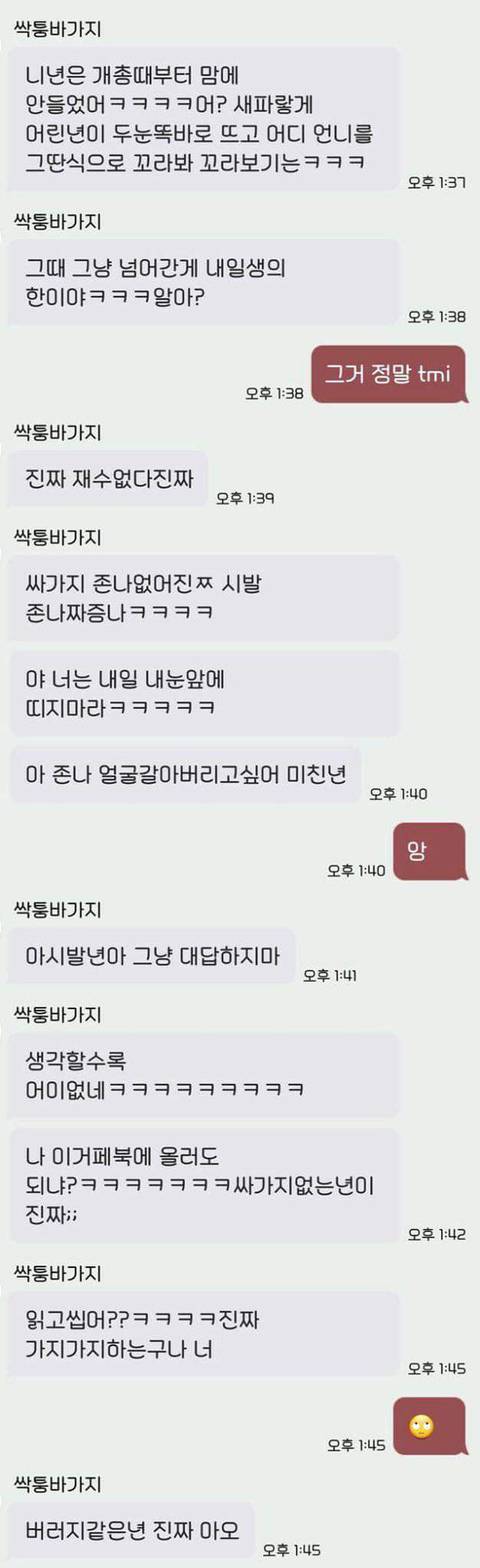 나 방금 전남친 현여친한테 눈에 띄지 말라는 카톡 옴ㅋㅋㅋㅋㅋㅋㅋㅋㅋㅋㅋㅋㅋㅋㅋㅋㅋㅋㅋㅋㅋㅋㅋㅋㅋㅋㅋㅋㅋ | 인스티즈