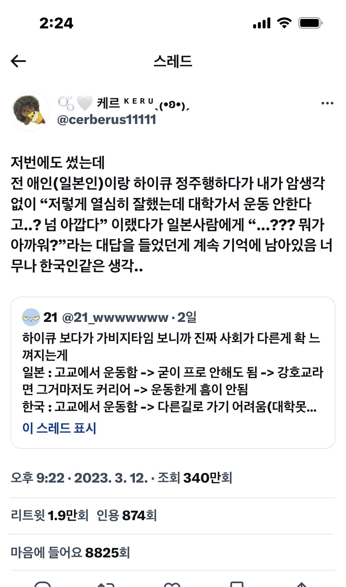 컨텐츠에서도 확인할 수 있는 한국 사회의 숨막히는점 | 인스티즈