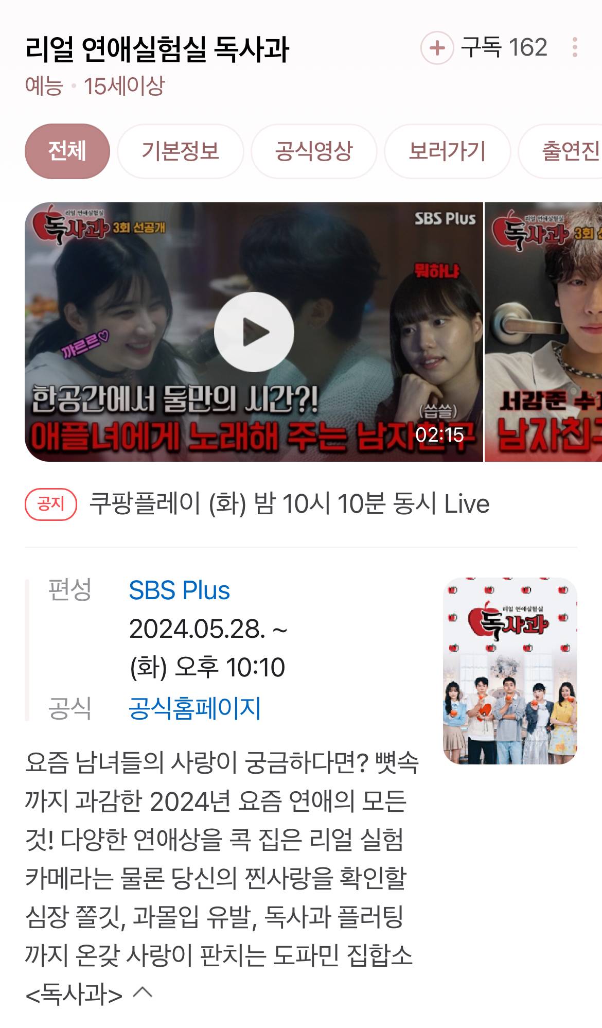여우짓=애플짓이라는 새 예능 독사과 | 인스티즈
