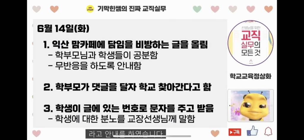 [공론화] "교실에서 키우던 햄스터를 익사시키고, 급식실에서 칼 가져와 교사 찌른다”는 초등학생과 계속 함께 등교해야 하는 학생들 | 인스티즈