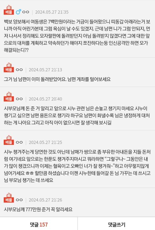 [네이트판] 유학 취소됐는데 돈 안돌려주는 시누 | 인스티즈