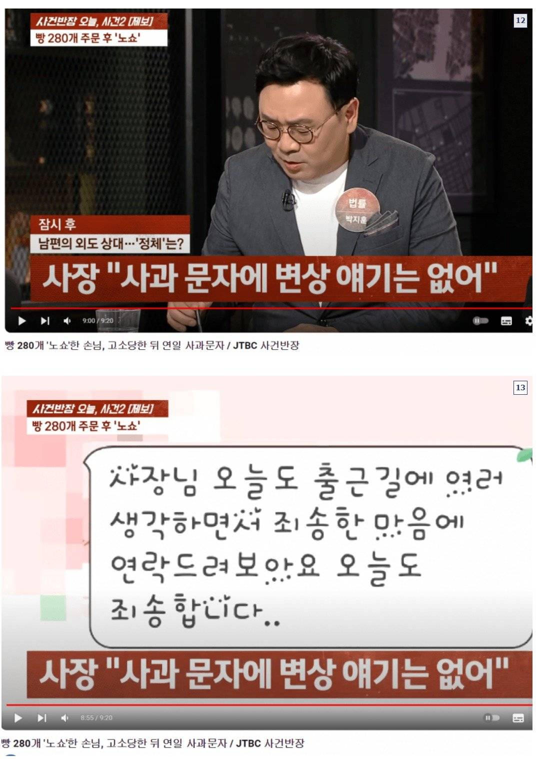 빵 280개 120만원어치 예약주문해놓고 노쇼한 사람(+원글) | 인스티즈