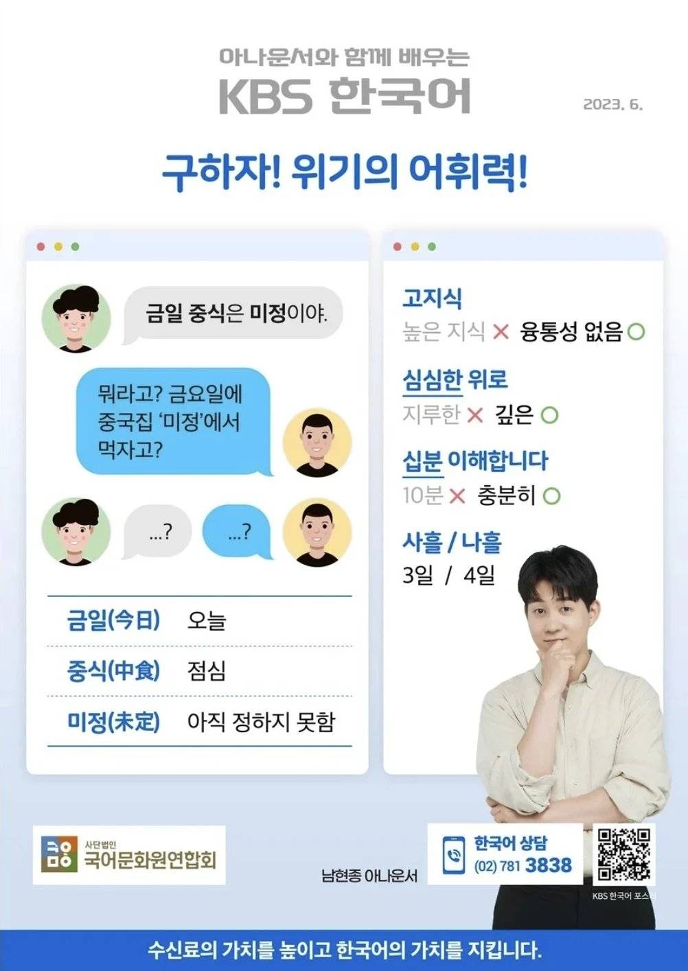한국인들 심각한 어휘력에 KBS가 한국어 캠페인 시작 | 인스티즈