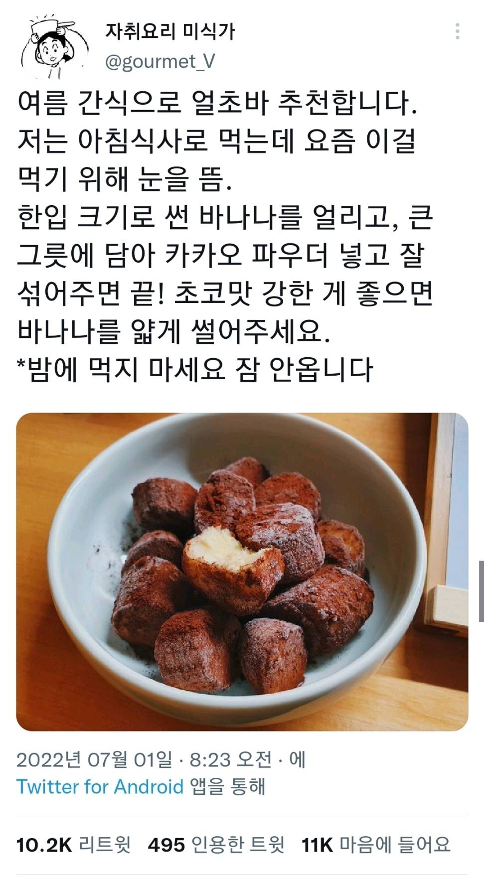 여름 간식 추천! 얼린 초코바나나 | 인스티즈