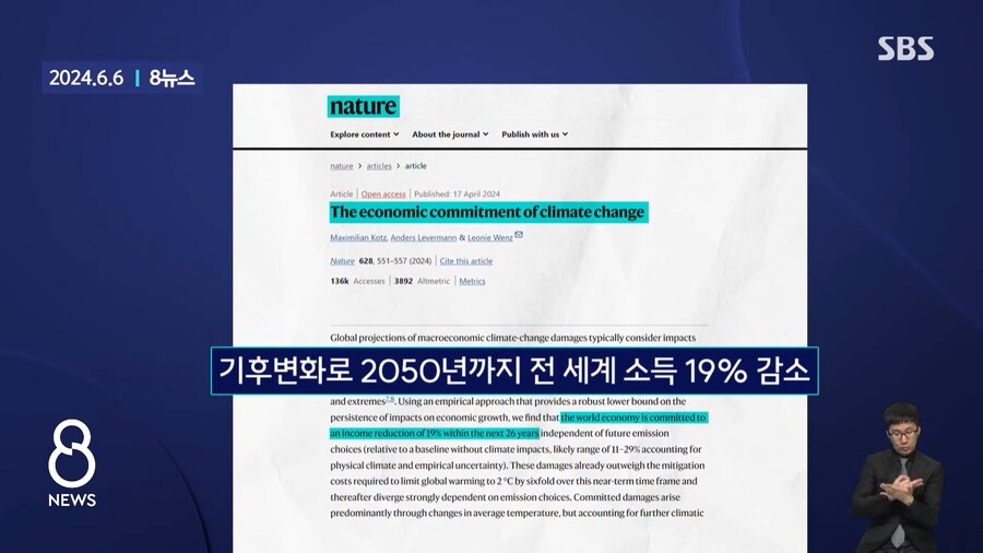 세계기상기구 : '인류 종말 마지노선 뚫렸다' | 인스티즈