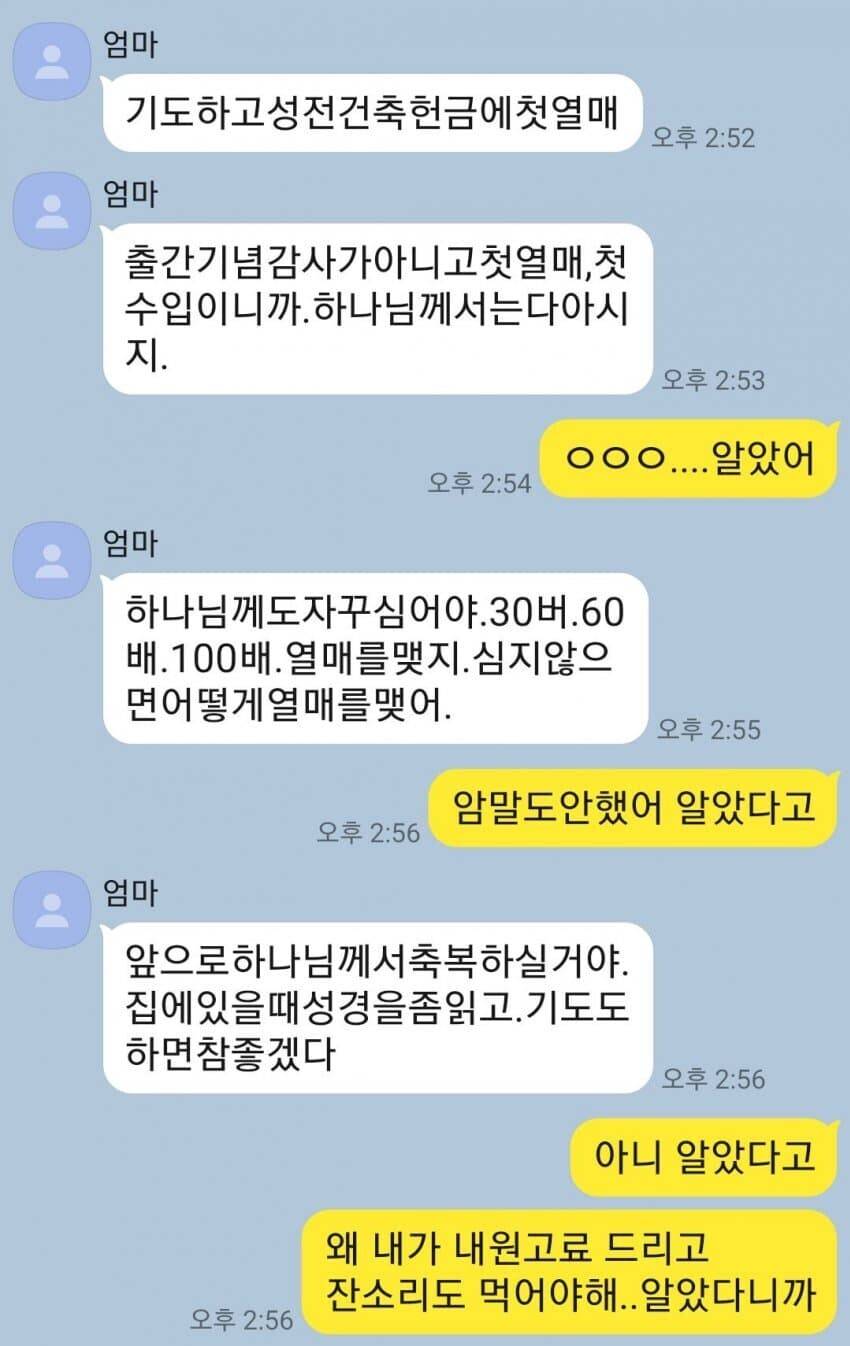 엄마 카드빚 갚으라고 첫월급 몽땅 드린 딸 | 인스티즈